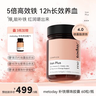 【玉希专属】metoday富铁软胶囊补铁爆珠微囊脂质铁营养易吸收60