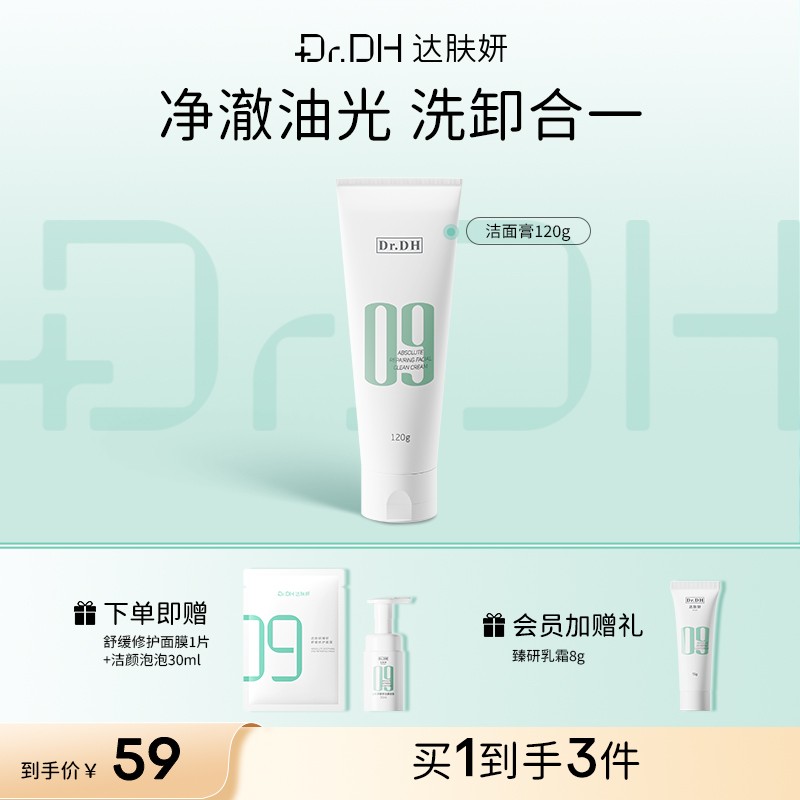 达肤妍氨基酸洁面膏清洁洗面奶泡沫绵密温和控油清爽不紧绷护肤