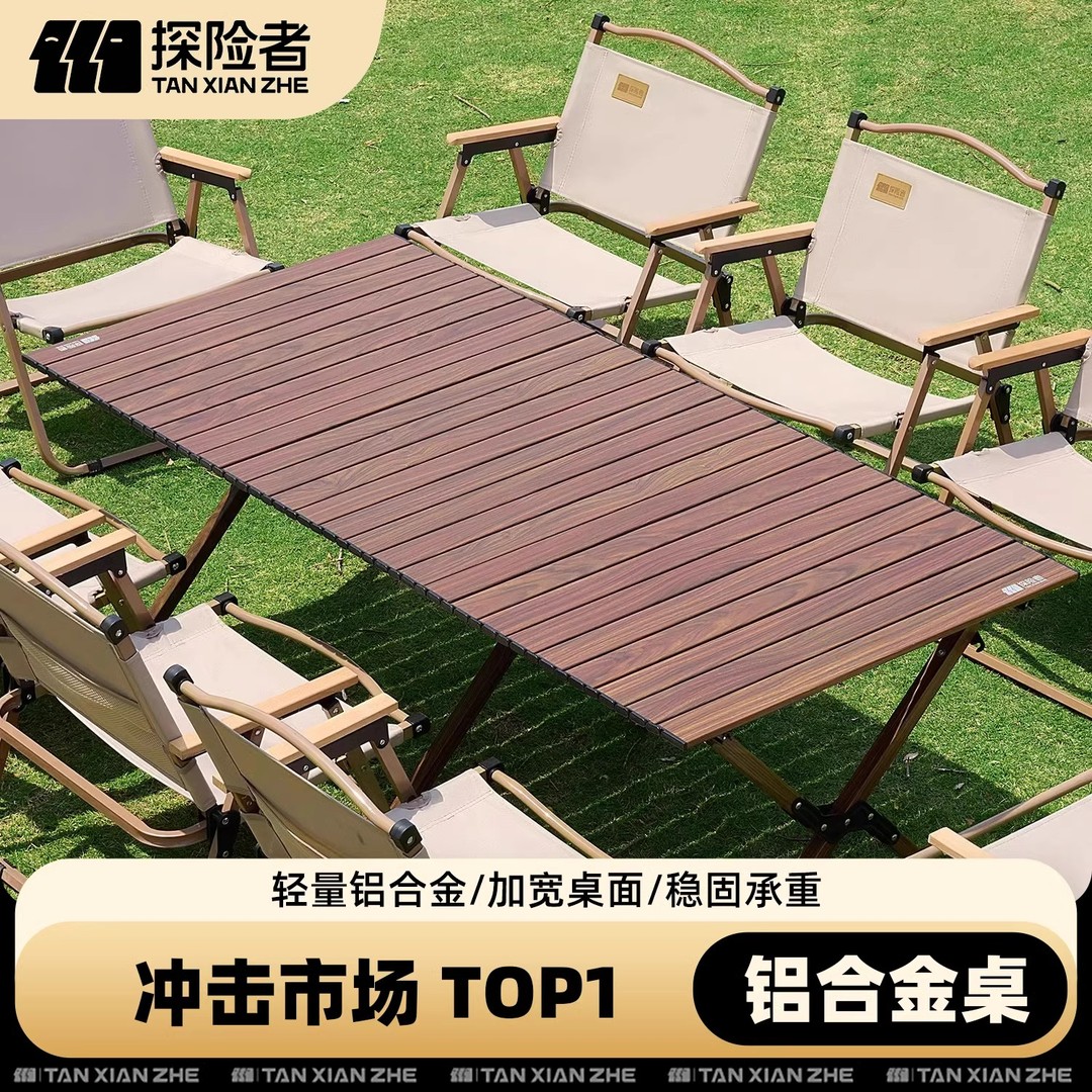 探险者双面铝合金折叠桌户外露营桌木纹轻量化露营桌子蛋卷桌露营