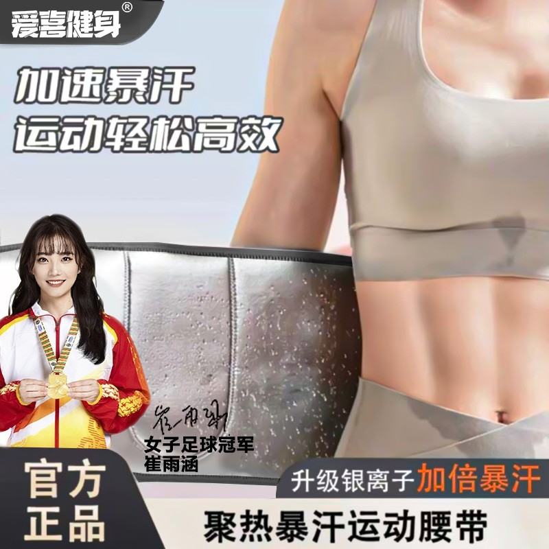 暴汗束腰带运动护腰女士健身专用跑步塑身爆汗训练收腹带腰带