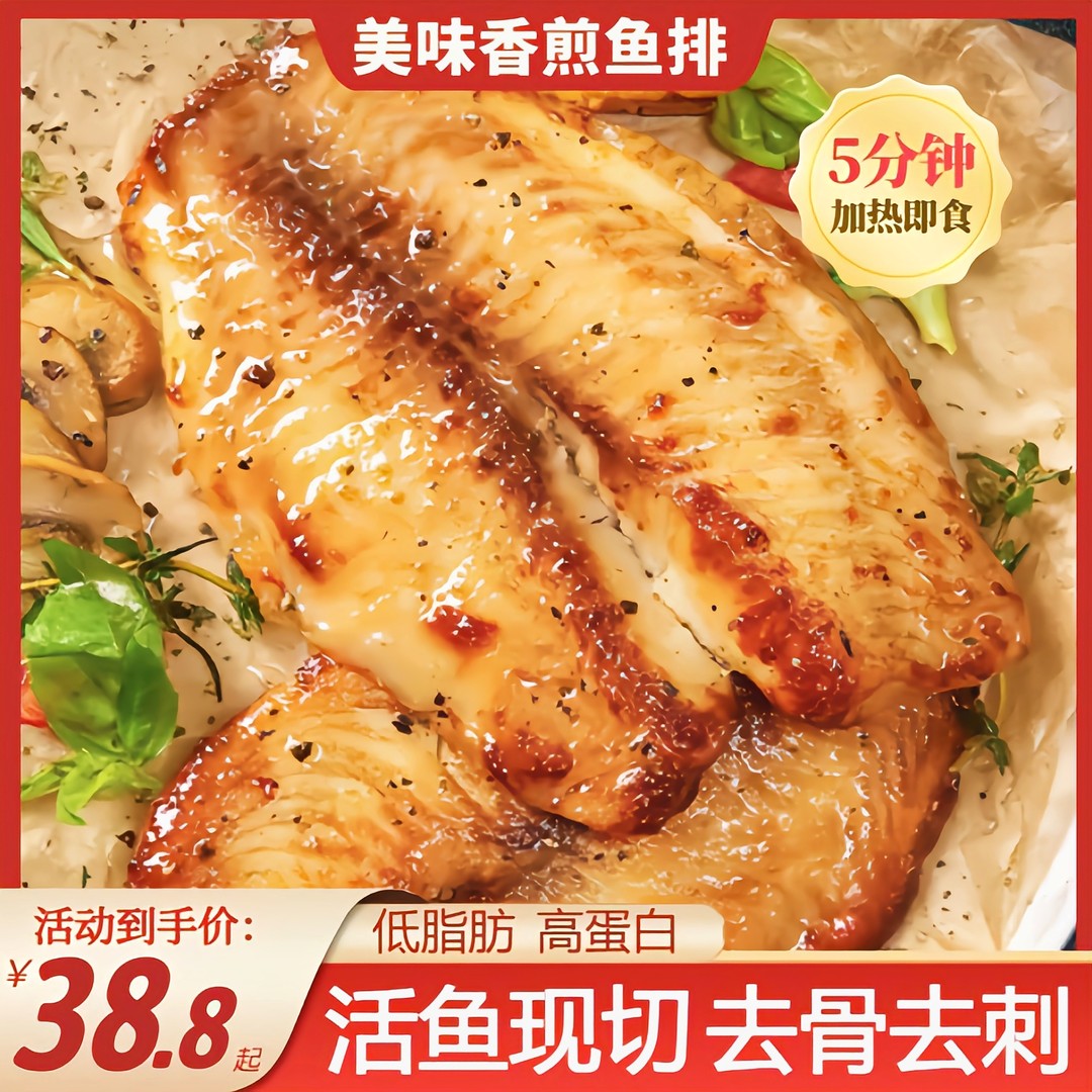 香煎鱼排无骨无刺低脂高蛋白罗非鱼排早餐半成品代餐轻食90g/袋