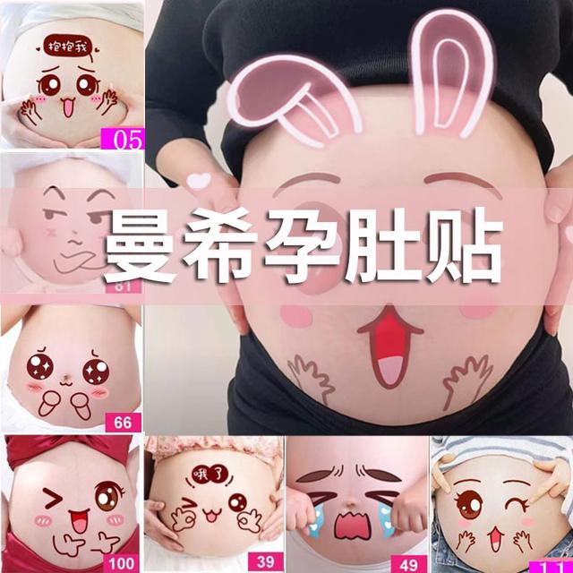 孕妇照肚皮贴孕期肚子贴纸大肚贴怀孕萌萌哒贴画影楼写真拍照道具