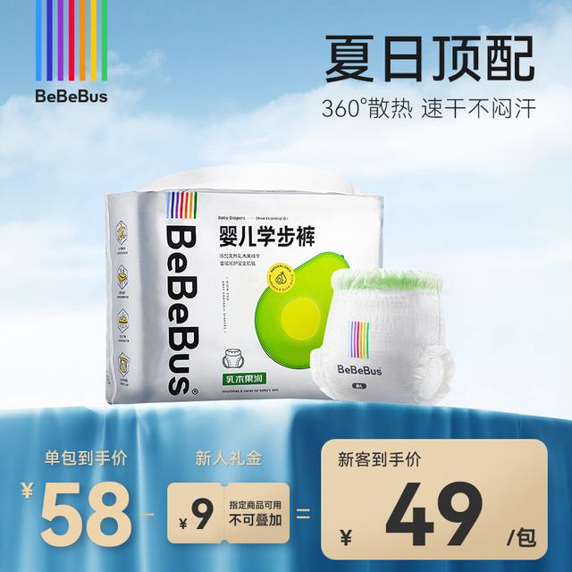 新生儿必入 bebebus迷你装养肤级纸尿裤超薄透气添加乳木果精华 b