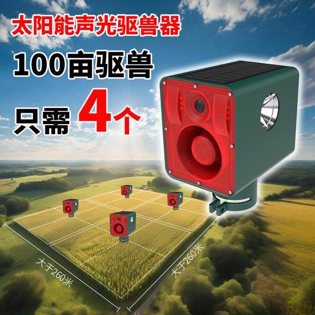 百亩驱兽王太阳能四面强光驱兽神器农田果园大音量赶鸟夜间吓野猪,农机/农具/农膜,驱鸟器,淘宝优惠券,粉丝福利购,淘宝优惠卷