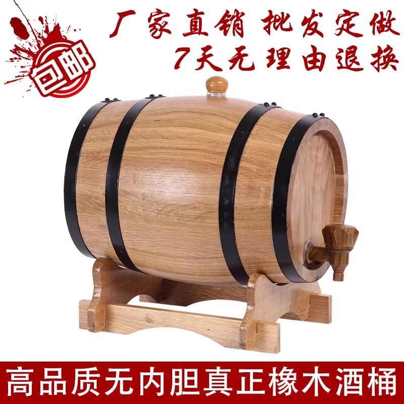 橡木无胆桶酒桶家用橡木酒桶原酒桶装饰装酒木桶啤酒白酒葡萄酒桶
