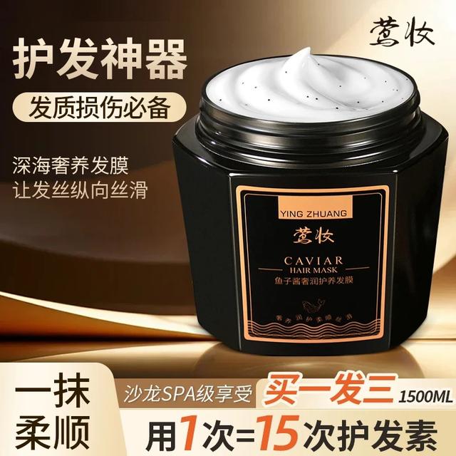 【三瓶装到手三斤】莺妆鱼子酱发膜免蒸干枯毛躁烫染修复柔顺蓬松