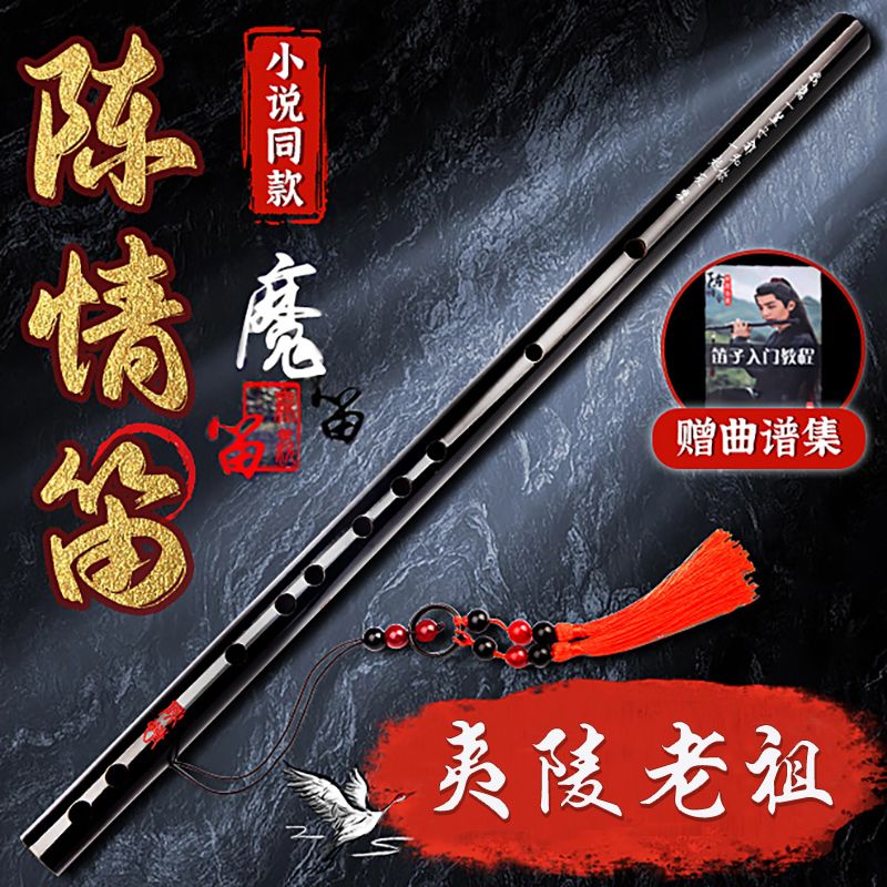 魏无羡同款笛子陈情笛魔道祖师鬼笛苦竹初学儿童成人入门演奏横