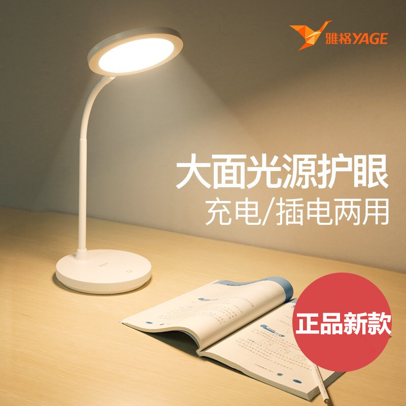 雅格台灯护眼书桌学生LED充电式儿童学习卧室床头灯暖光触摸调光
