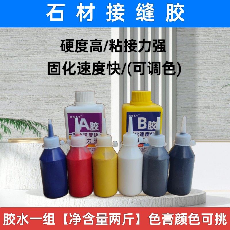 石英石接缝胶可用调色膏大理石岩板强力快干胶粘石材缝隙接缝AB胶,标准件/零部件/工业耗材,抛光膏/抛光蜡/抛光粉,淘宝优惠券,粉丝福利购,淘宝优惠卷