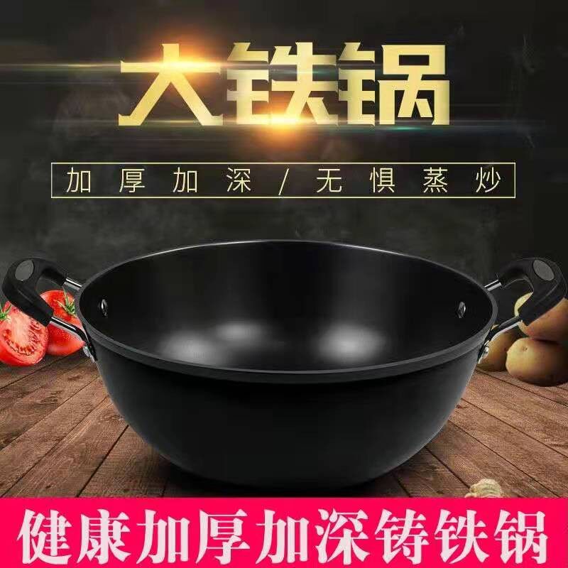 双耳大号铁锅炒菜锅平底炖锅老式家用电磁炉燃气灶生铁炒菜锅家用