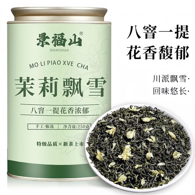 【邮政精选新茶】特级茉莉花茶飘雪传统茶炒花绿茶毛峰毛尖茶叶罐