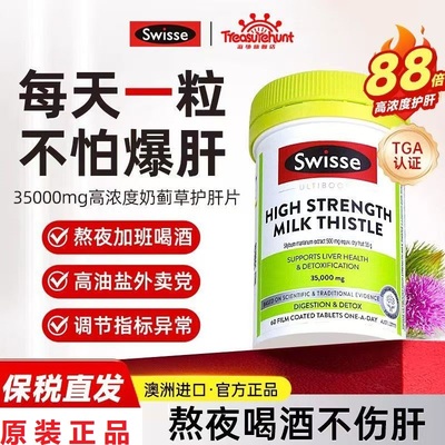 澳洲Swiss保护健康奶蓟草水飞蓟疏护&肝片 Liver Detox 200片