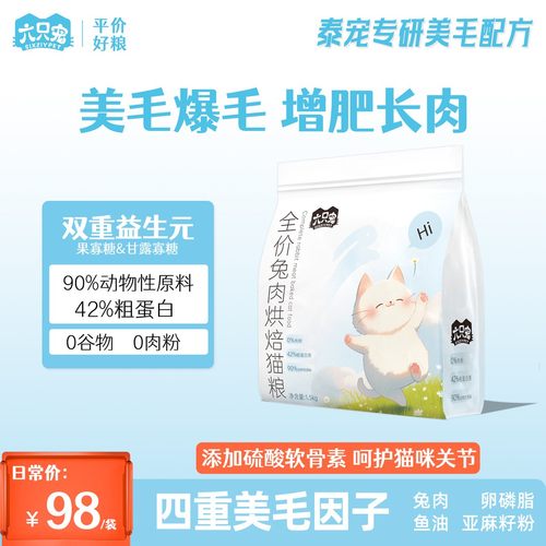 【美毛爆毛长肉兔肉烘焙】六只宠全价低温烘焙粮无谷幼猫成猫三斤