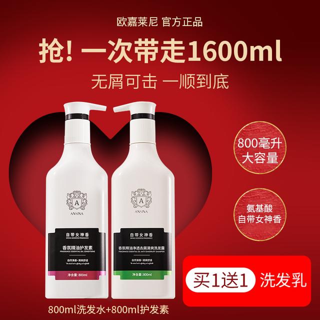 【品牌直营】自带女神香氨基酸洗发水清爽控油去屑护发家庭装
