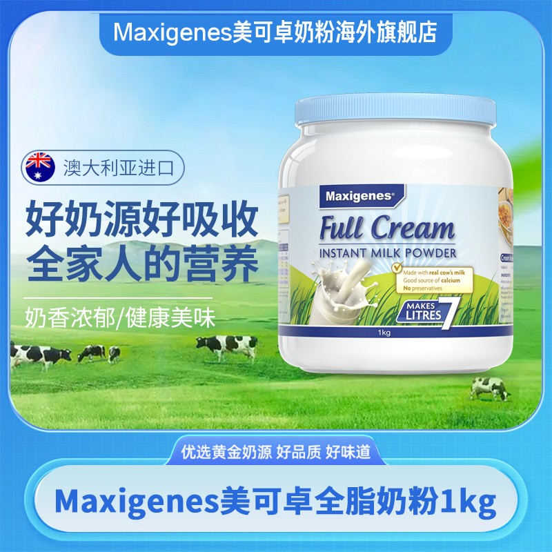 Maxigenes美可卓蓝胖子奶粉中老年成人青少年儿童奶粉补钙