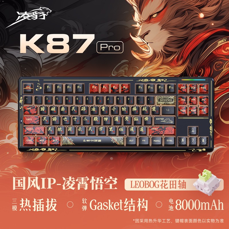 凌豹K87pro机械键盘无线蓝牙三模键盘有线电竞游戏办公黑悟空通用
