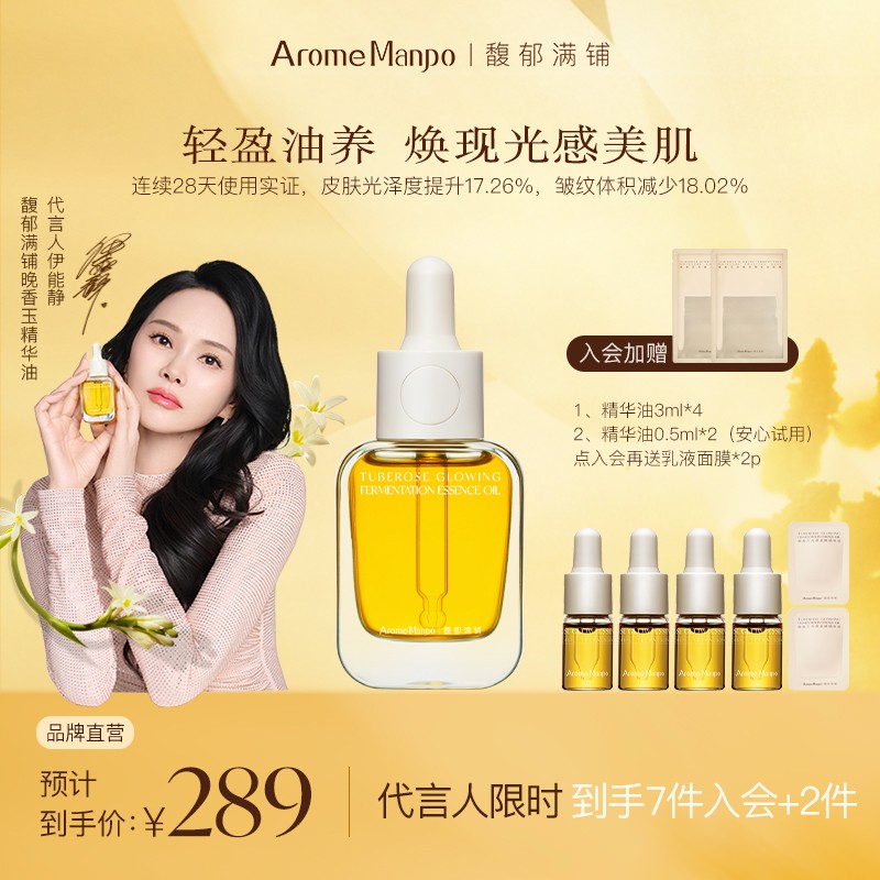 翰翰专属AM馥郁满铺10%VCIP晚香玉光感小金砖精华油30ml