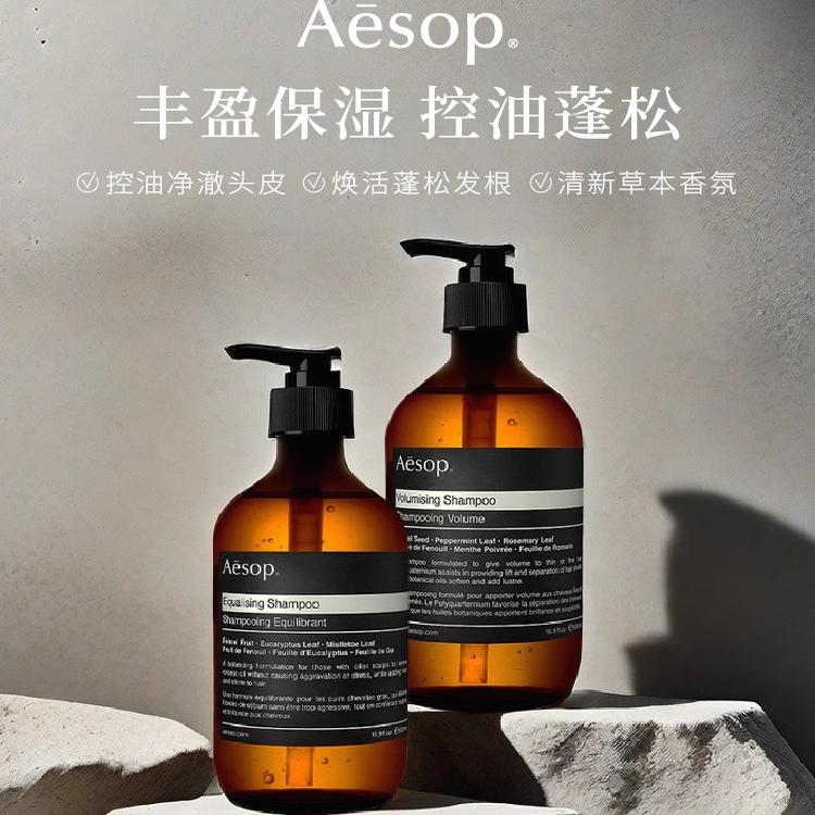 AECONA伊索丰盈洗发露500mL轻奢高档草本保湿蓬松洗发水