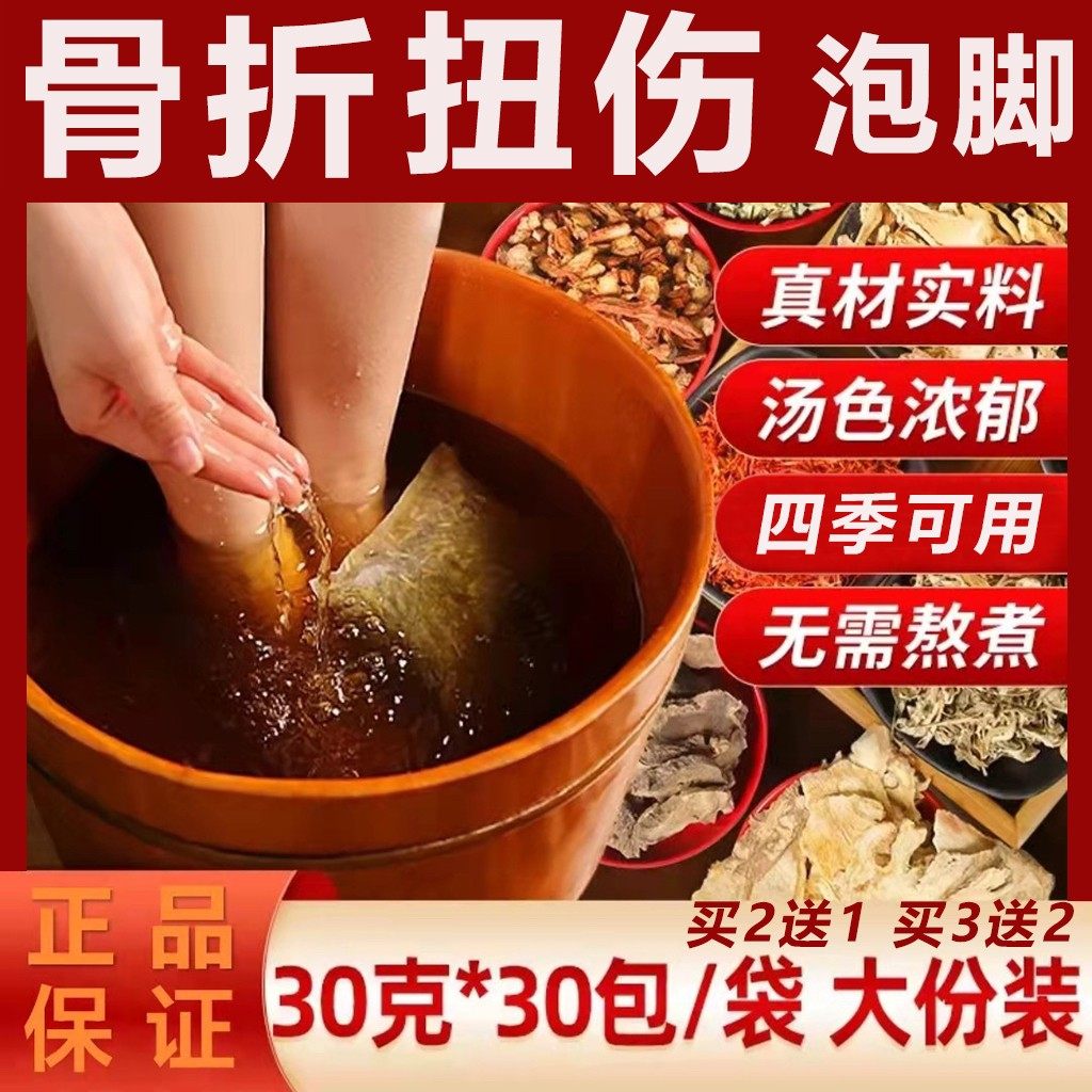 骨折扭伤泡脚药包脚踝跌打损伤陈旧老伤骨裂恢复崴脚消肿足浴药包