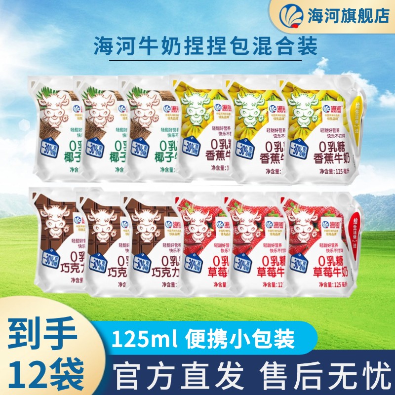 海河捏捏包0乳糖牛奶减糖版减糖30 125ml*12袋 爱克林包装