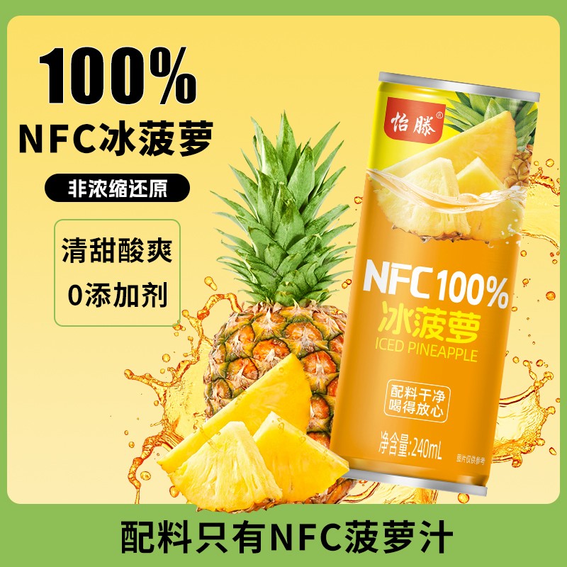 怡滕100%NFC冰菠萝果汁饮料夏日饮品罐装好喝解渴