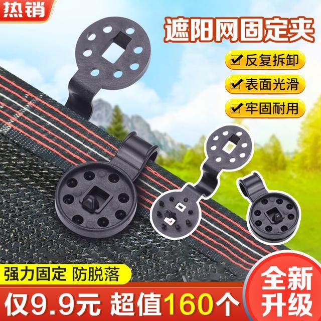 遮阳网固定夹户外防晒防虫网固定夹反复拆卸方便耐用,农用物资,农业生产肥料,淘宝优惠券,粉丝福利购,淘宝优惠卷