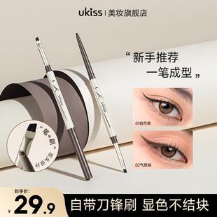 ukiss刀锋眼线胶笔双头防水防汗顺滑不结块棕色品牌推荐