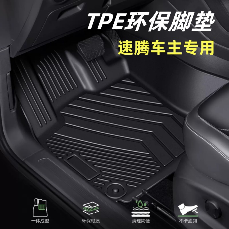 适用于大众速腾TPE全包脚垫19-25款双层专车服帖防水全包升级耐磨