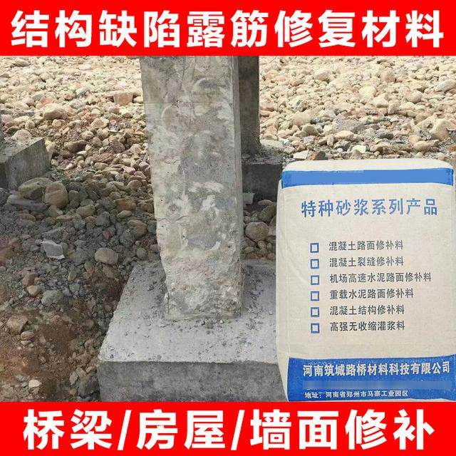 【墙面修补】高强砂浆混凝土结构蜂窝麻面桥梁空洞修补立面结构砂