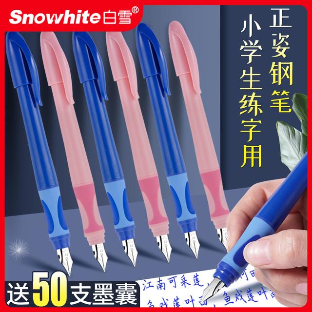 白雪FP502可擦钢笔学生儿童练字可擦可换墨囊易可擦钢笔