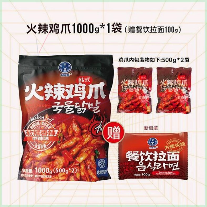 淘麦熊 韩式火辣鸡爪网红零食凤爪爆辣加热即食【送1袋餐饮面】
