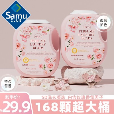 【山拇同款】格拉斯玫瑰洗衣凝珠留香珠香味持久香水五合一家用大