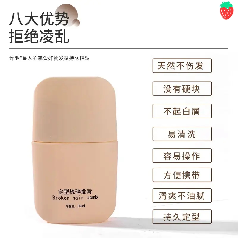 定型梳碎发膏碎发整理棒整理液头发不油腻碎发膏XD
