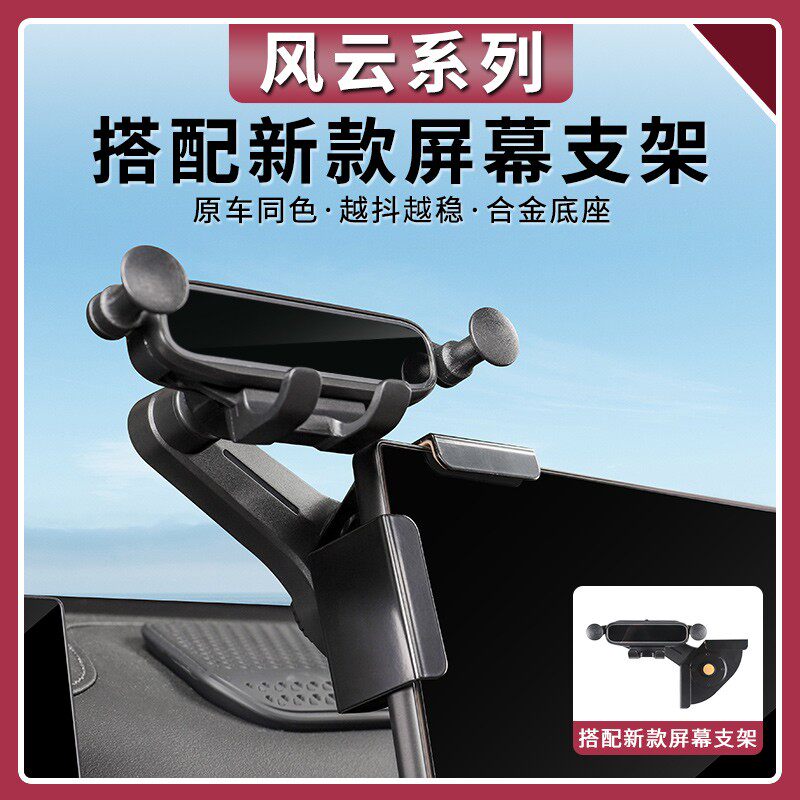 适用于奇瑞风云T9手机支架车载屏幕导航固定悬浮风云T8支架改装饰