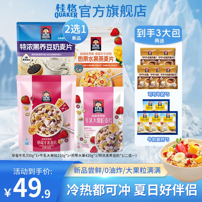 冷热可冲桂格草莓牛乳麦果脆0油炸燕麦片冲泡即食家庭健康
