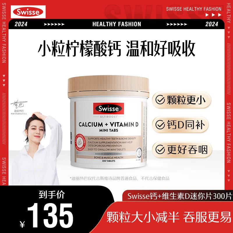热巴推荐 Swisse斯维诗维生素D300粒/瓶成人补钙骨骼柠檬酸钙