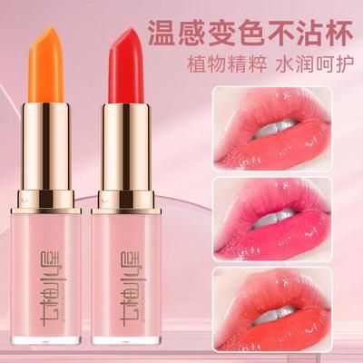 七柚小屋新升级胡萝卜素温变唇膏保湿滋润不易掉色樱桃素变色口红