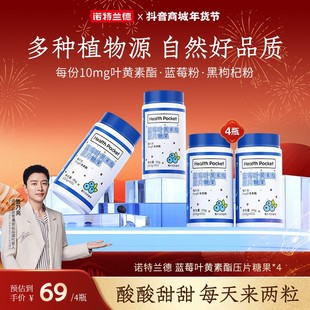 5mg浓缩诺特兰德蓝莓叶黄素酯咀嚼片用眼学生成人营养自播专享诺