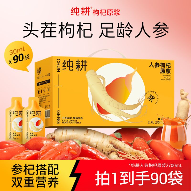 杞里香纯耕人参枸杞原浆宁夏枸杞长白山人参鲜榨枸杞汁组合送男友