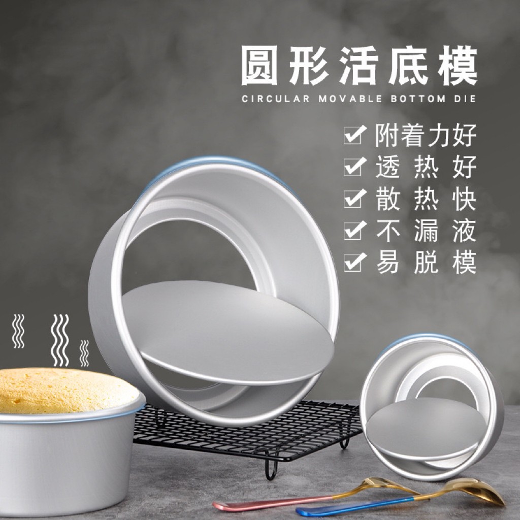 【拍1发5】4寸6寸8寸加厚活底蛋糕模具家用不粘烘培工具