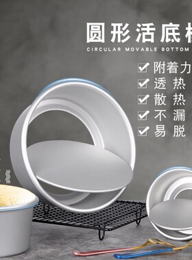 【拍1发5】4寸6寸8寸加厚活底蛋糕模具家用不粘烘培工具