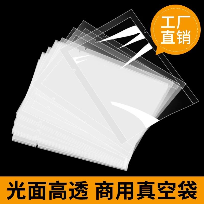 密封口机保鲜袋包装袋商用光面抽气压缩透明加厚定制真空食品