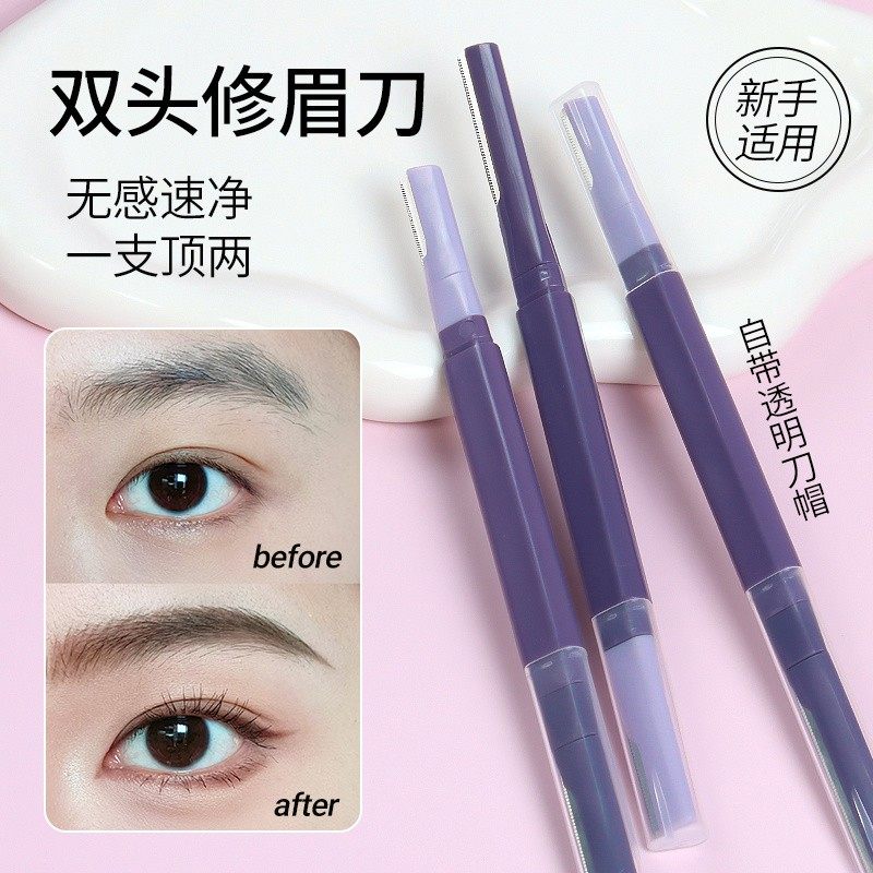 修眉刀初学者双头锋利顺滑微距修眉刀安全型刮眉毛便携新手推荐,彩妆/香水/美妆工具,修眉刀,淘宝优惠券,粉丝福利购,淘宝优惠卷