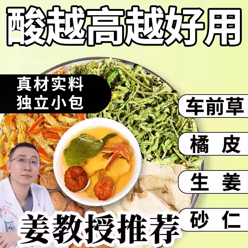 车前草生姜橘皮砂仁各6克g组合茶包煮水泡水喝的功效与作用