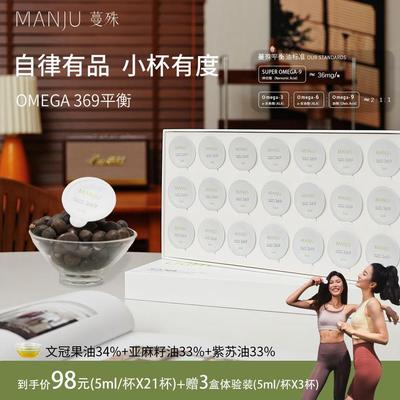 【蔓殊平衡油】Omega369欧米伽40°低温冷榨不精炼文冠果紫苏亚麻