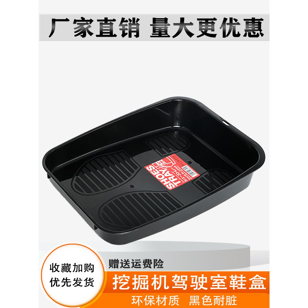 挖掘机鞋盒收纳盒汽车用品放鞋箱塑料盒挖机驾驶室脚垫盒配件环保