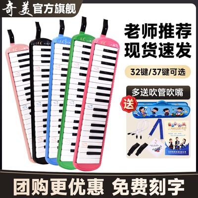 奇美口风琴37键学生初学者成人儿童口风琴32键小学生专用吹管乐器