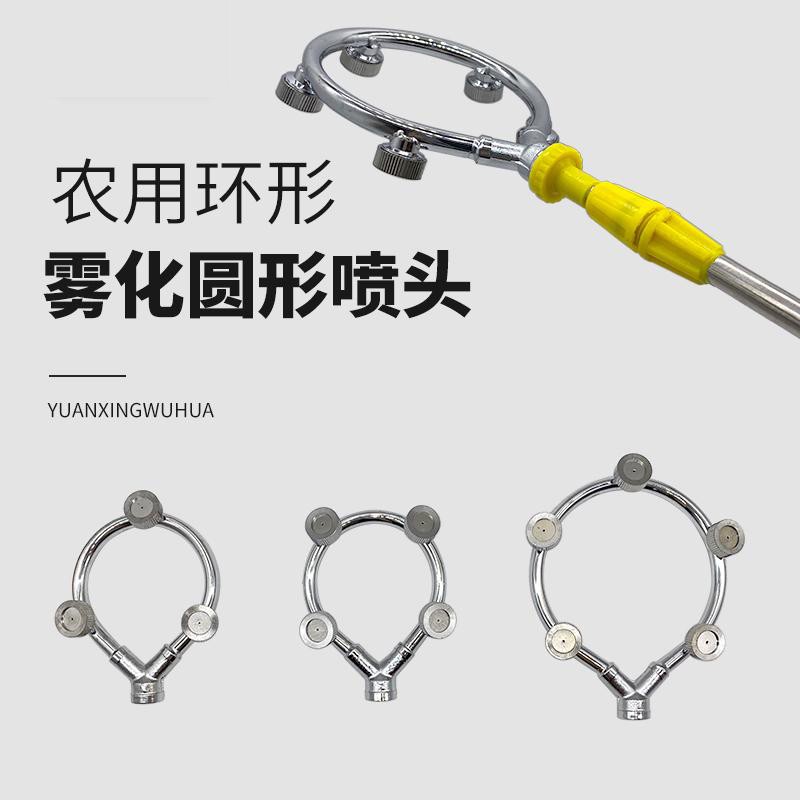 【打农药不求人】高压打药雾化圆形喷头五孔环形喷头不锈钢喷雾头