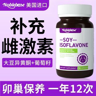 Noblebase【养宫护巢】美国大豆异黄酮软胶囊女性雌激素调理月经
