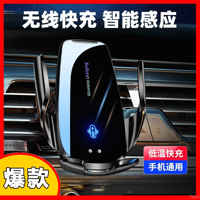 2025新款车载手机支架无线充电器自动感应熄火取创意导航支架快充